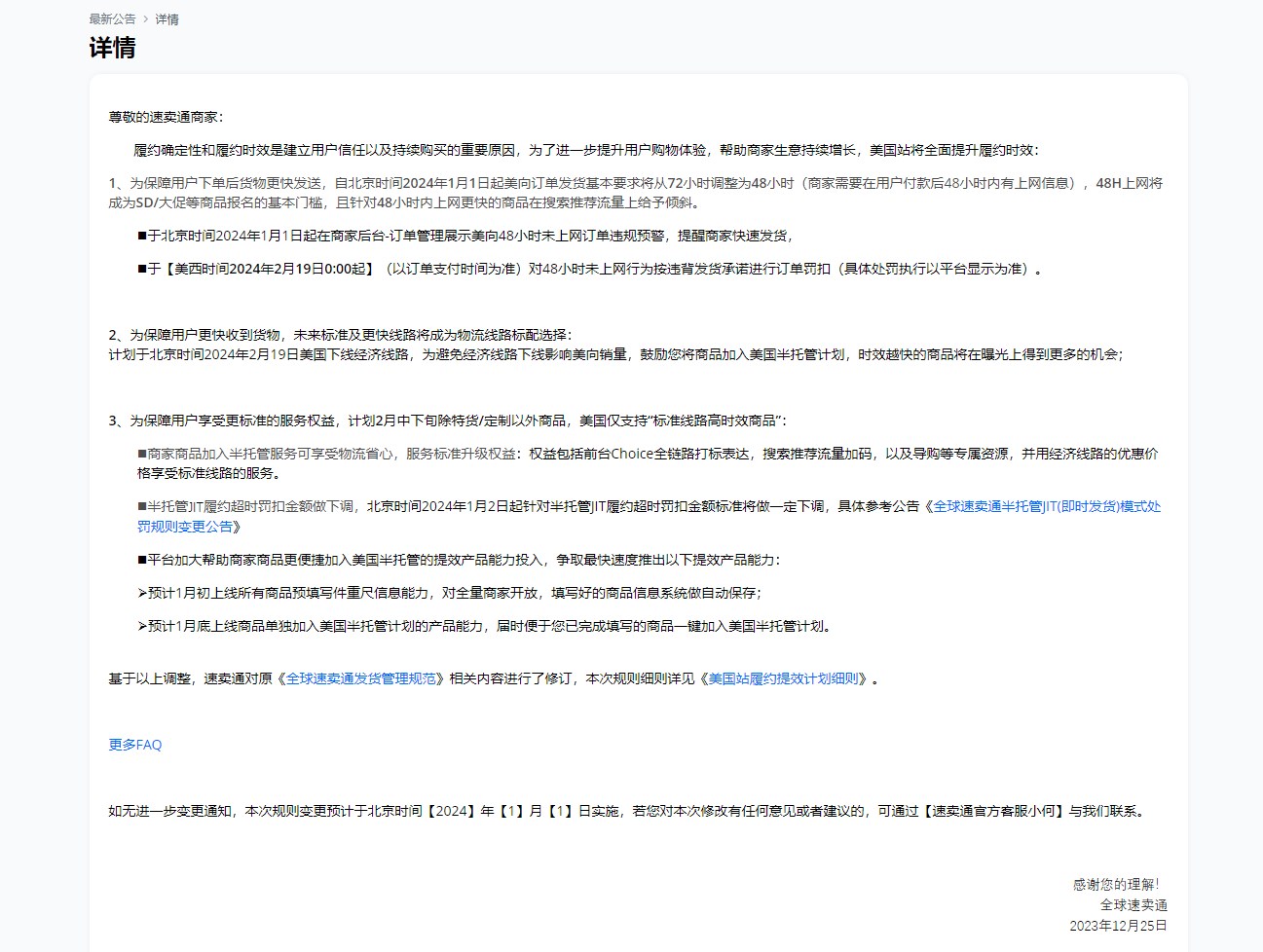 退店还是坚持？速卖通美国站点履约升级，pop店铺何去何从？